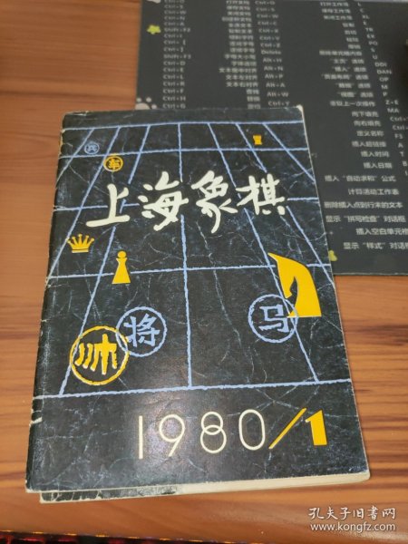 上海象棋 1984年第1期