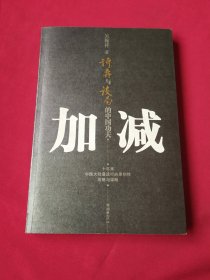 加减