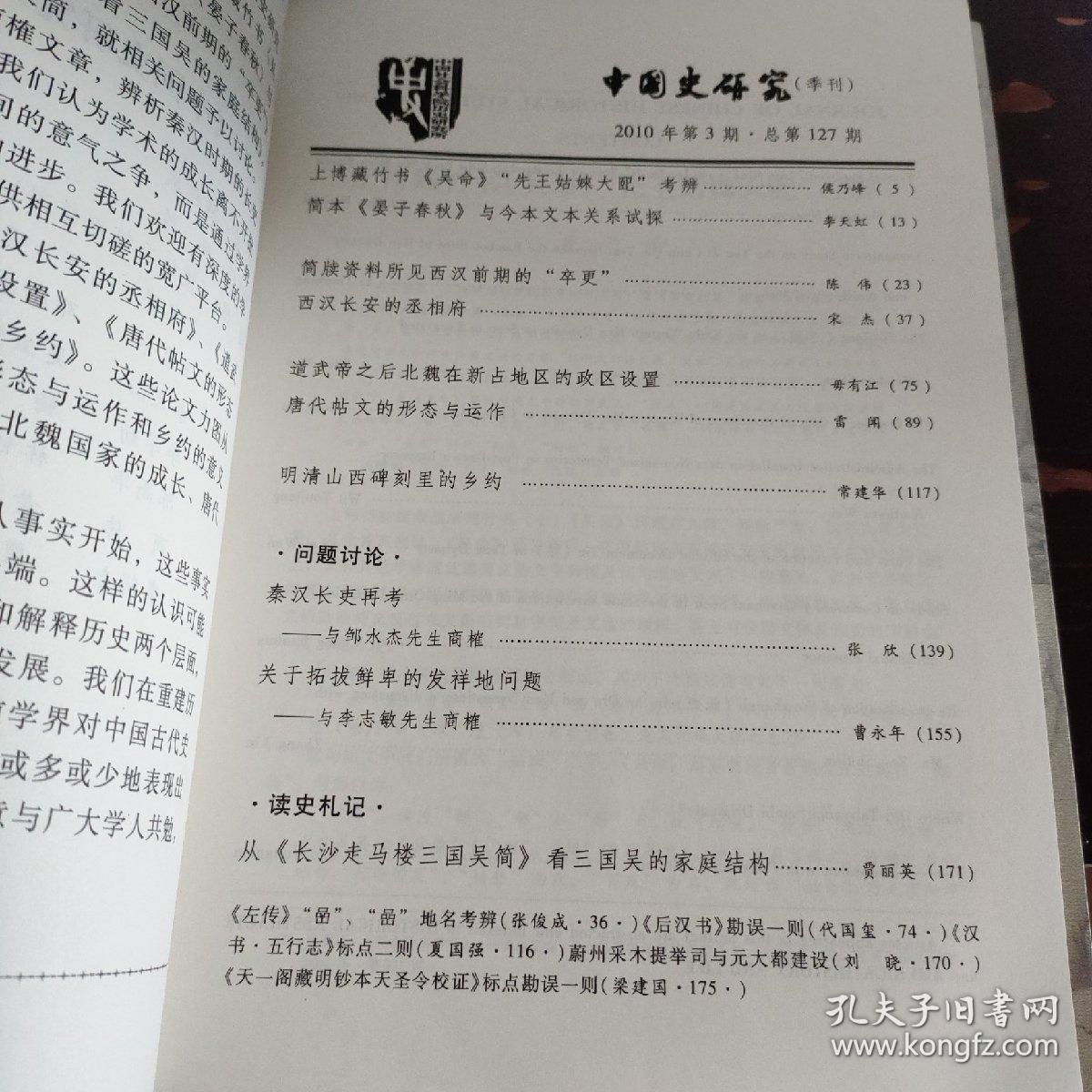 中国史研究第三、四期