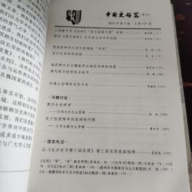 中国史研究第三、四期