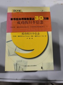 乐在工作：成功的31个信念