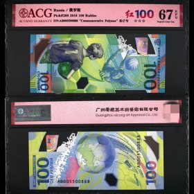 俄罗斯世界杯纪念钞豹子号888
保真包品.AB005500888爱藏评级67E的288元
AA000219888爱藏评级65E的268元.双豹子
AA008108111爱藏评级66E的258元.倒置豹子号
AA000601999倒置龙头凤尾双豹号爱藏评级66E268元.
AA016069111倒置豹子号.爱藏评级66E248元