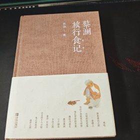 蔡澜旅行食记