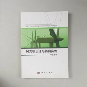 风力机设计与仿真实例