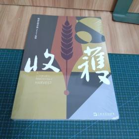 收获长篇小说2023夏卷（颜歌《平乐县志》、海飞《昆仑海》、许知远《梁启超：亡命（1898—1903）》、商华鸽《土耳其大地震救援亲历记》）