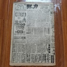 力报-1943年9月11日