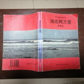 海底两万里