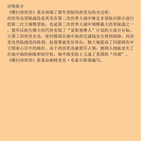 二战经典战役全纪录2:横扫西西里