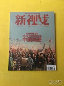 新视线杂志17本合售，新视线2003年5月号：张国荣为你钟情，总第13期，新视线70期，新视线75期，新视线91期，新视线115期，新视线118期，新视线138期，新视线147期，148期，新视线151期，新视线156期，新视线162期，163期，新视线166期，新视线第167期，新视线168期，新视线170期（終刊号），这16期杂志可以说是新视线杂志的代表性杂志，赠送一张新视线封面的海报