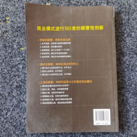 颠覆：寻找最佳商业模式三部曲，内页全新