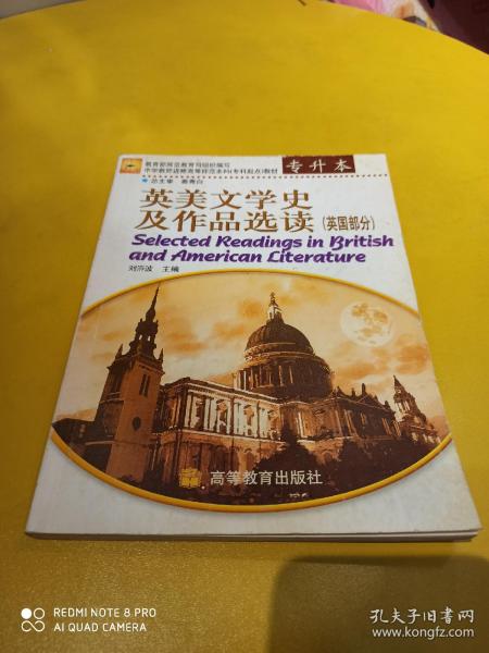 英美文学史及作品选读.英国部分