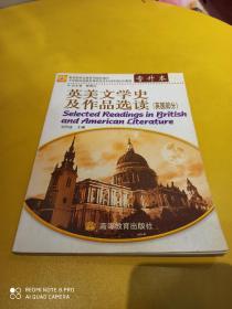 英美文学史及作品选读.英国部分