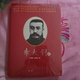 李大钊传