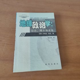 地缘政治学