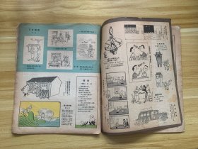 漫画 MAN HUA 1958.2.23 第四期 107 稀少品 美品