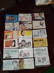 儿童时代连环画库18本合售