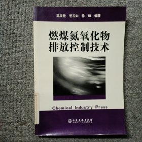 燃煤氮氧化物排放控制技术