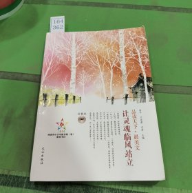 品读天下·最美文 巨蟹座　让灵魂临风站立