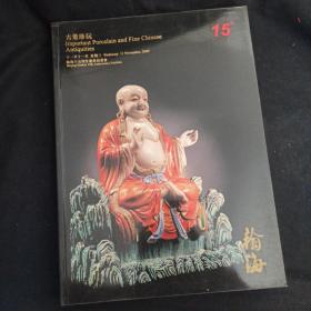 翰海15周年庆典拍卖会2009年 古董珍玩