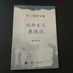 旋转木马鏖战记