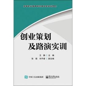 创业策划及路演实训