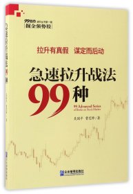 急速拉升战法99种