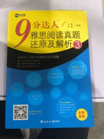 9分达人雅思阅读真题还原及解析（3）