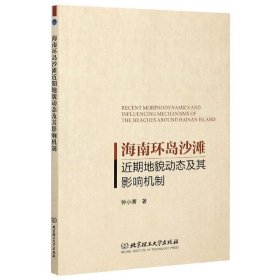 海南环岛沙滩近期地貌动态及其影响机制