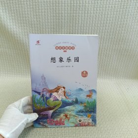 语文主题学习：想象乐园 七年级上6