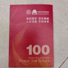 清华大学百年校庆活动安排册（全新），打开是北京晚报版面那样大。在校庆报册中