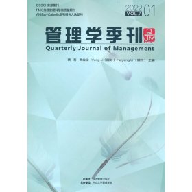 管理学季刊2022.01