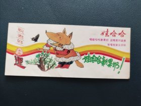 娃哈哈新型果奶 祝君好运，妈妈我要喝娃哈哈果奶 兑奖卡