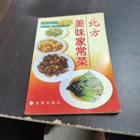 北方美味家常菜