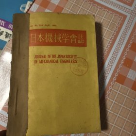 日本机械学会志758--761合订本