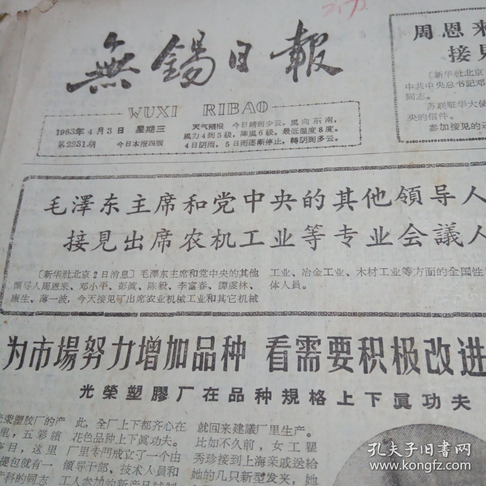 无锡日报1963年4月3.4.5.7.12.14.18.19.21.25.26.27.28.30.共14张（单张出售）