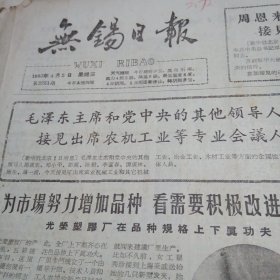 无锡日报1963年4月3.4.5.7.12.14.18.19.21.25.26.27.28.30.共14张（单张出售）
