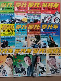 《摩托车》2002年第1—12期