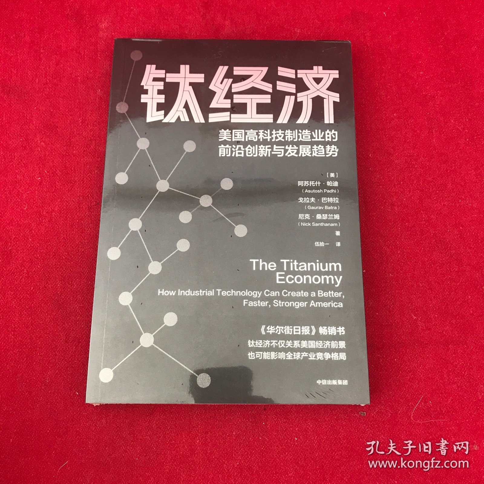 钛经济：美国高科技制造业的前沿创新与发展趋势