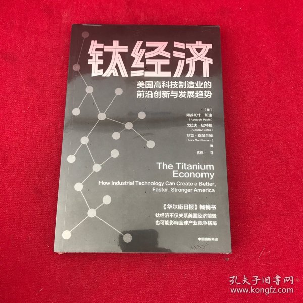 钛经济：美国高科技制造业的前沿创新与发展趋势