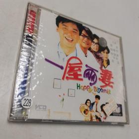 一屋两妻 VCD（全新未拆封）