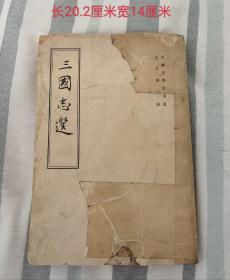 三国志选11034