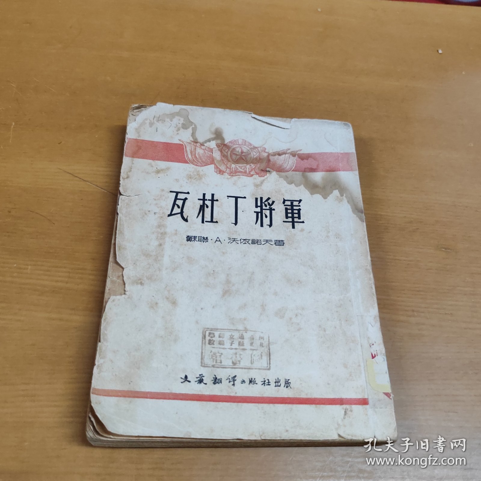 瓦杜丁将军