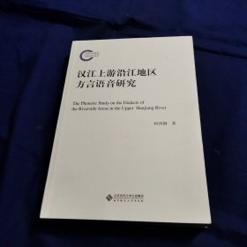 汉江上游沿江地区方言语音研究