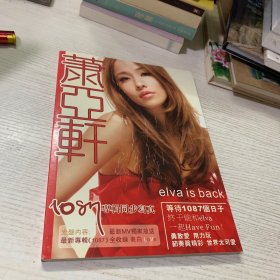 萧亚轩专辑同步写真