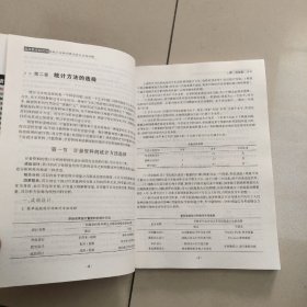 临床医学研究中的统计分析和图形表达实例详解：一本临床医生看的懂、用得上的统计书 【原版 没勾画】