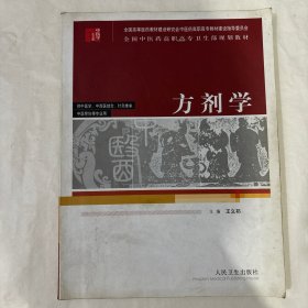 方剂学