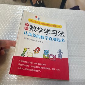 图解数学学习法