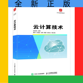 云计算技术