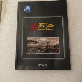 看麗江:[中英文本]