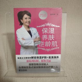 保湿养肤逆龄肌